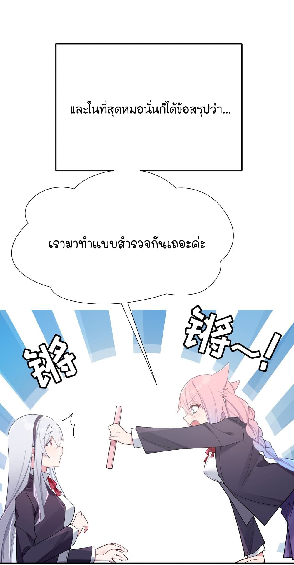 Fake Girlfriend My Fault ตอนที่ 53 (24)